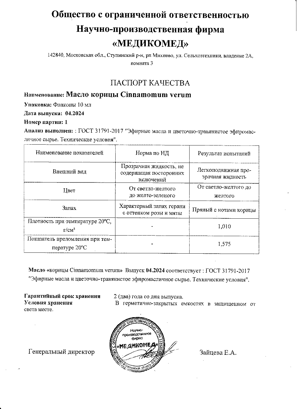 Паспорт №042024